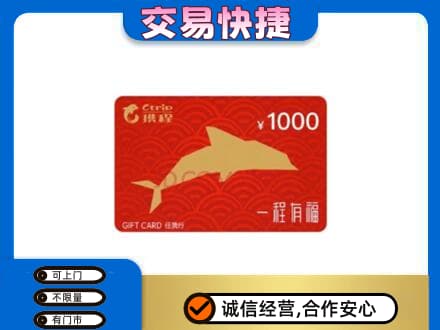 巢湖市高价回收携程任我行卡