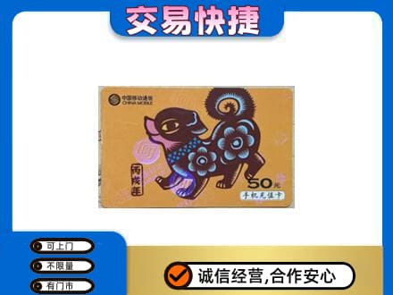 巢湖市上门回收移动卡