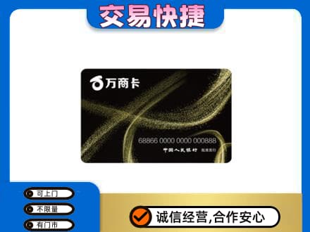 巢湖市上门回收万商卡
