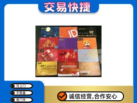 巢湖市上门回收网购卡