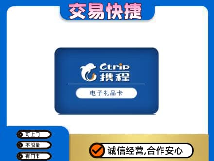 巢湖市购物卡回收携程礼品卡.jpg