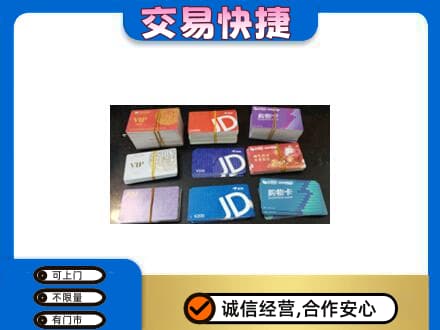 巢湖市上门回收超市卡