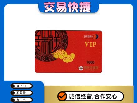 巢湖市上门回收瑞祥商联卡