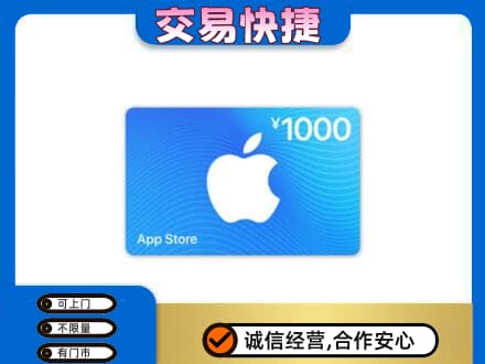 巢湖市上门回收苹果充值卡