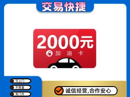 巢湖市上门回收加油卡