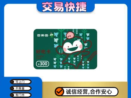 巢湖市上门回收百果园卡