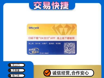 巢湖市上门回收百联OK购物卡